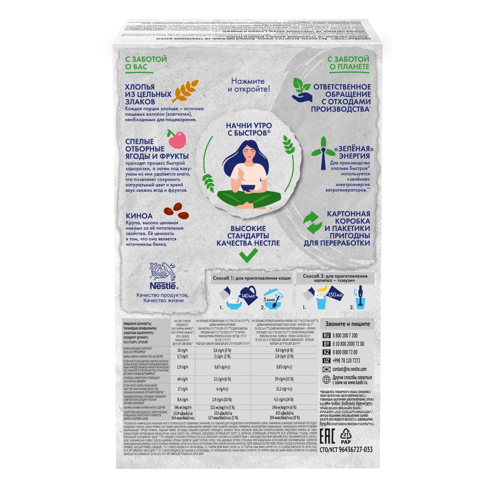 Быстров®. Без варки. Ассорти с киноа. Хлопья овсяные, не требующие варки.175г