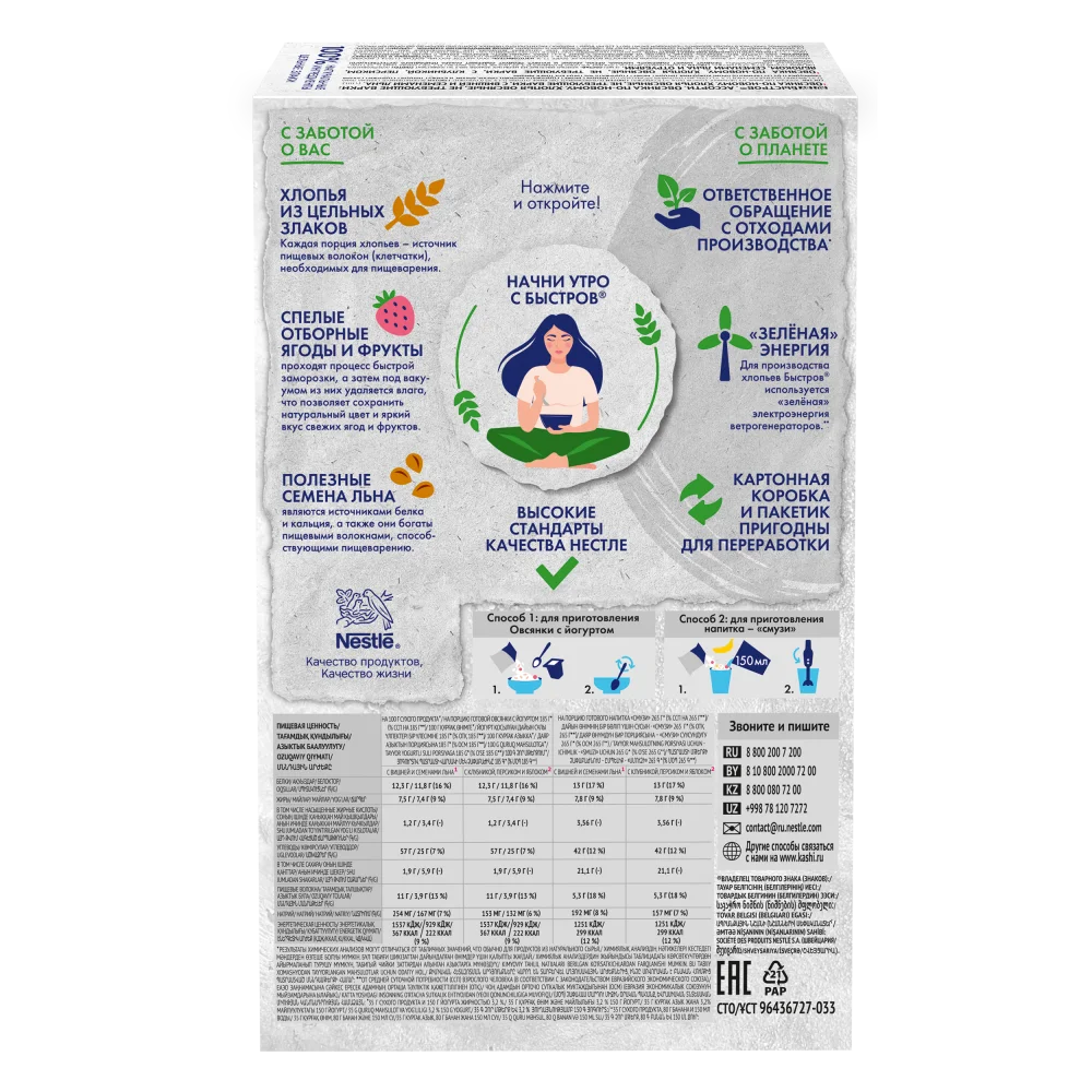 Быстров®.  Ассорти. Овсянка по-новому. Хлопья овсяные, не требующие варки: с клубникой, персиком, яблоком, семенами льна и отрубями; с вишней и семенами льна. 175г (5 пакетиков)
