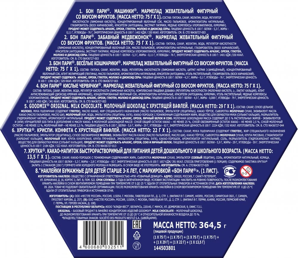 Новогодний комплект БОН ПАРИ® 364г