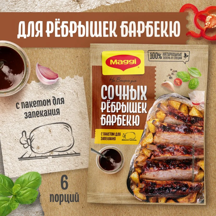 МАГГИ® на второе. Смесь сухая для приготовления сочных ребрышек барбекю 30 г.