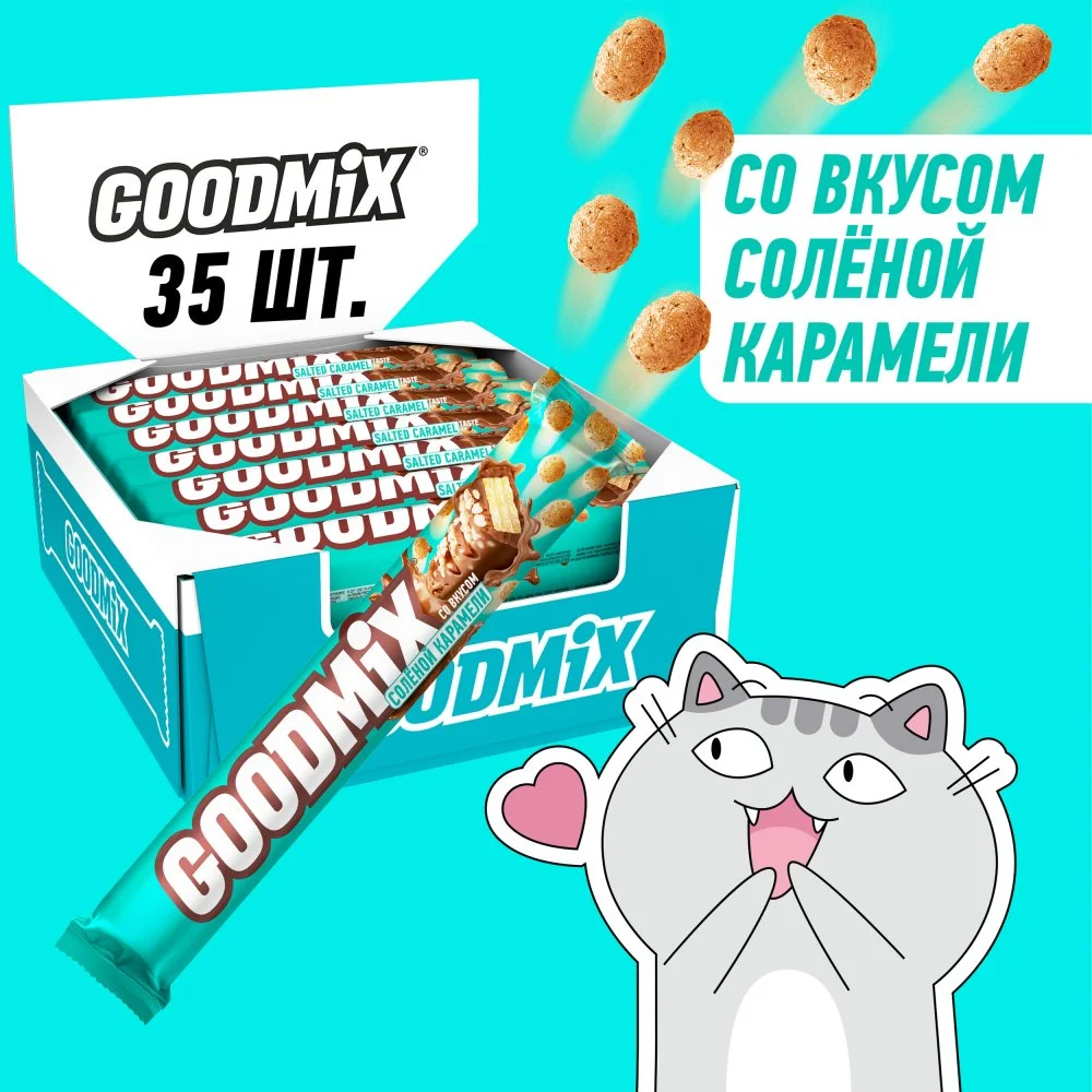 GOODMIX. Salted Caramel taste. Молочный шоколад с начинкой со вкусом соленой карамели, с хрустящей вафлей, декорированный. 44г