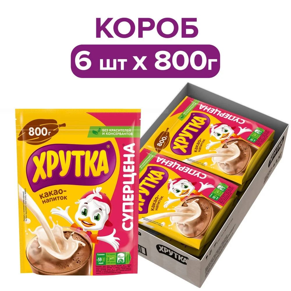 ХРУТКА®.Пакет 800г. Какао-напиток быстрорастворимый для питания детей дошкольного и школьного возраста.