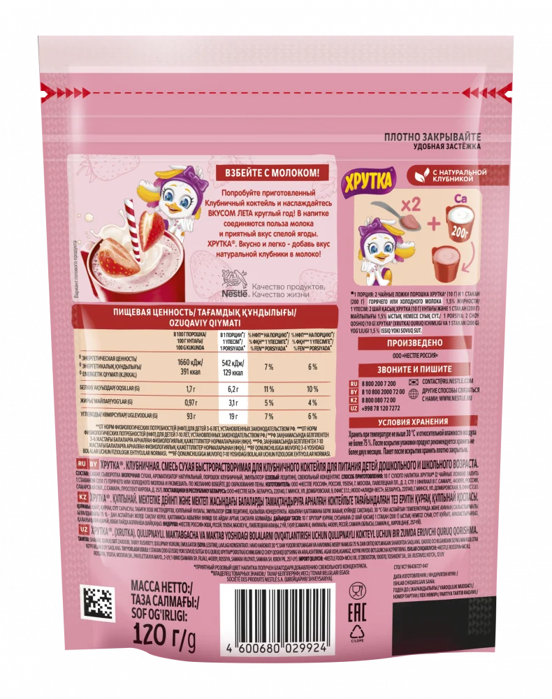 ХРУТКА®. Клубничная. Смесь сухая быстрорастворимая для клубничного  коктейля для питания детей дошкольного и школьного возраста.120г