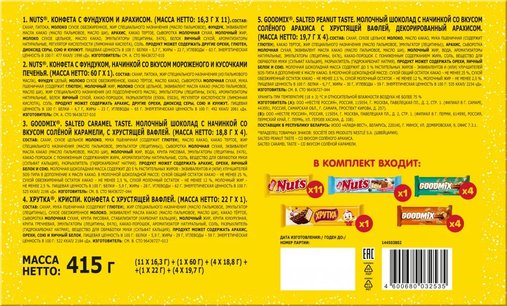 Новогодний комплект NUTS® АДВЕНТ-КАЛЕНДАРЬ 415г