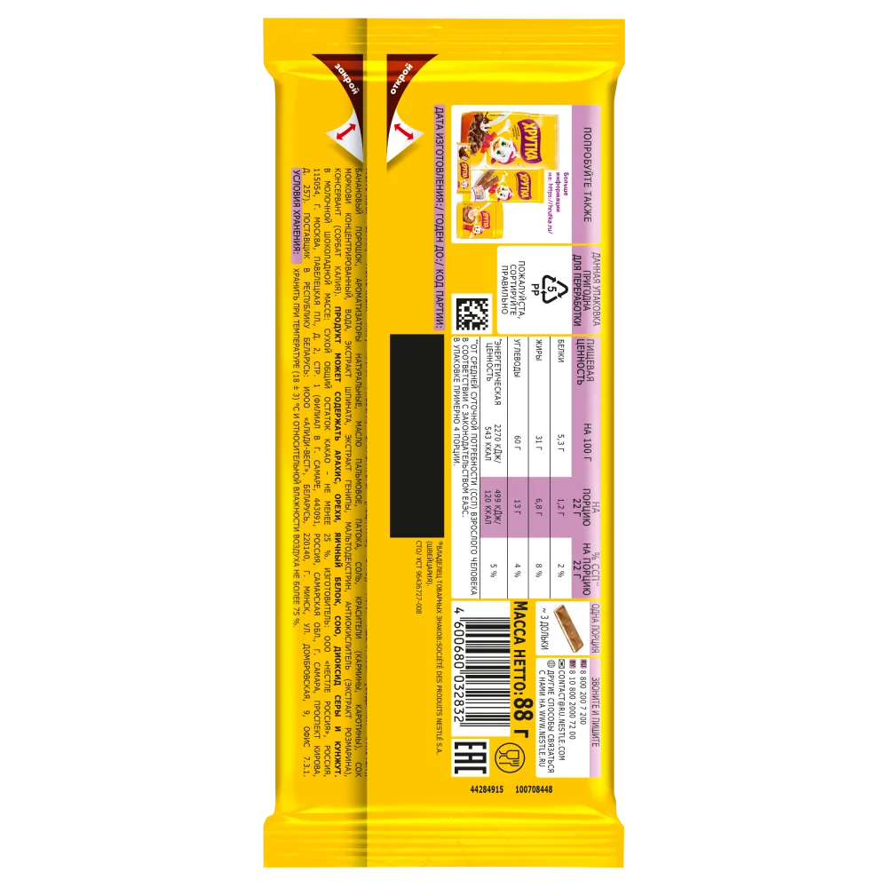 Хрутка. ФруттиФан. Молочный шоколад с молочной начинкой со вкусами фруктовый микс и банан, с хрустящими шариками 88г