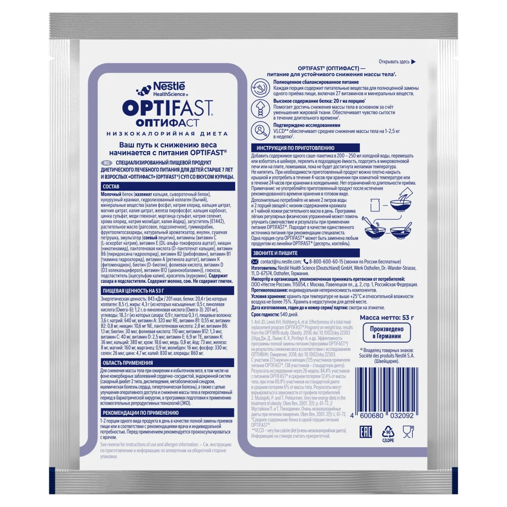 OPTIFAST SOUP Курица 53г (саше)