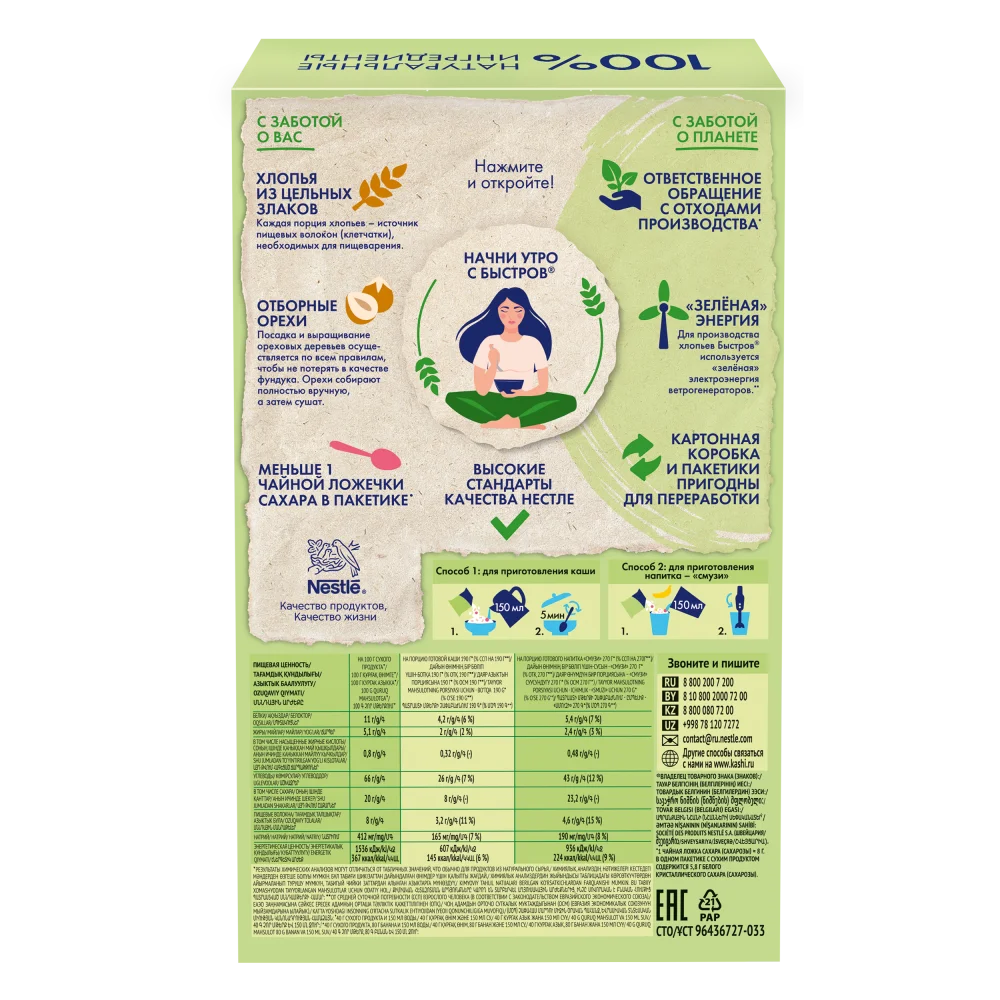 Быстров®. Без варки. Хлопья 5 злаков, не требующие варки, с медом и орехами.240г