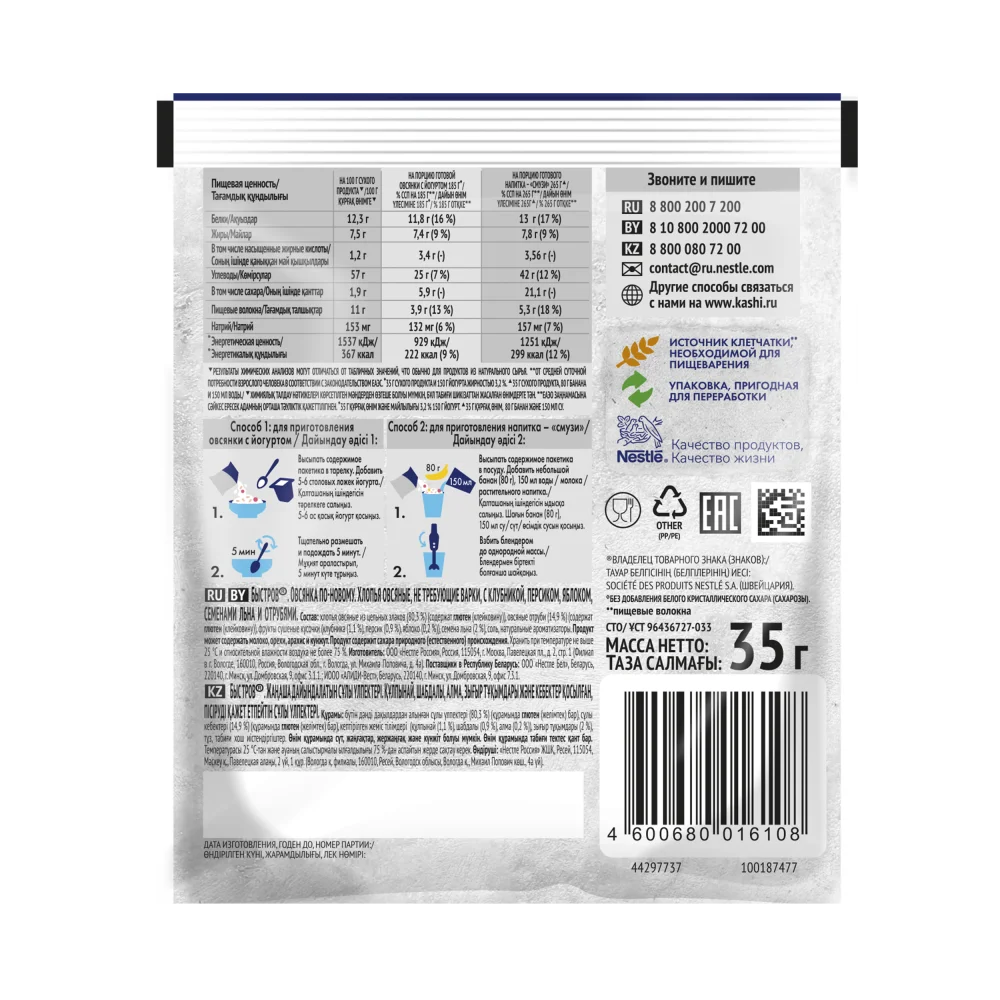 Быстров®. Овсянка по-новому. Хлопья овсяные, не требующие варки,с клубникой, персиком, яблоком, семенами льна и отрубями. 35г (17 пакетиков)