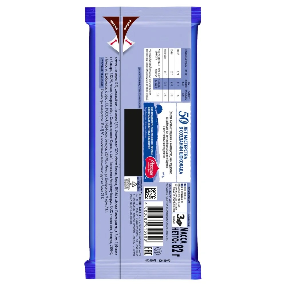 РОССИЯ - ЩЕДРАЯ ДУША Молочный шоколад с миндалем и изюмом, 82г