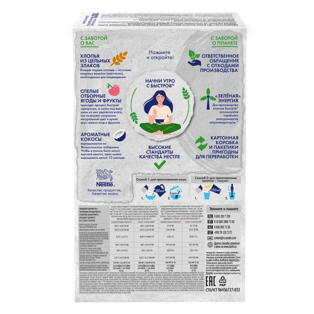 Быстров®. Без варки. Ассорти. Для гурманов. Хлопья овсяные, не требующие варки.228г