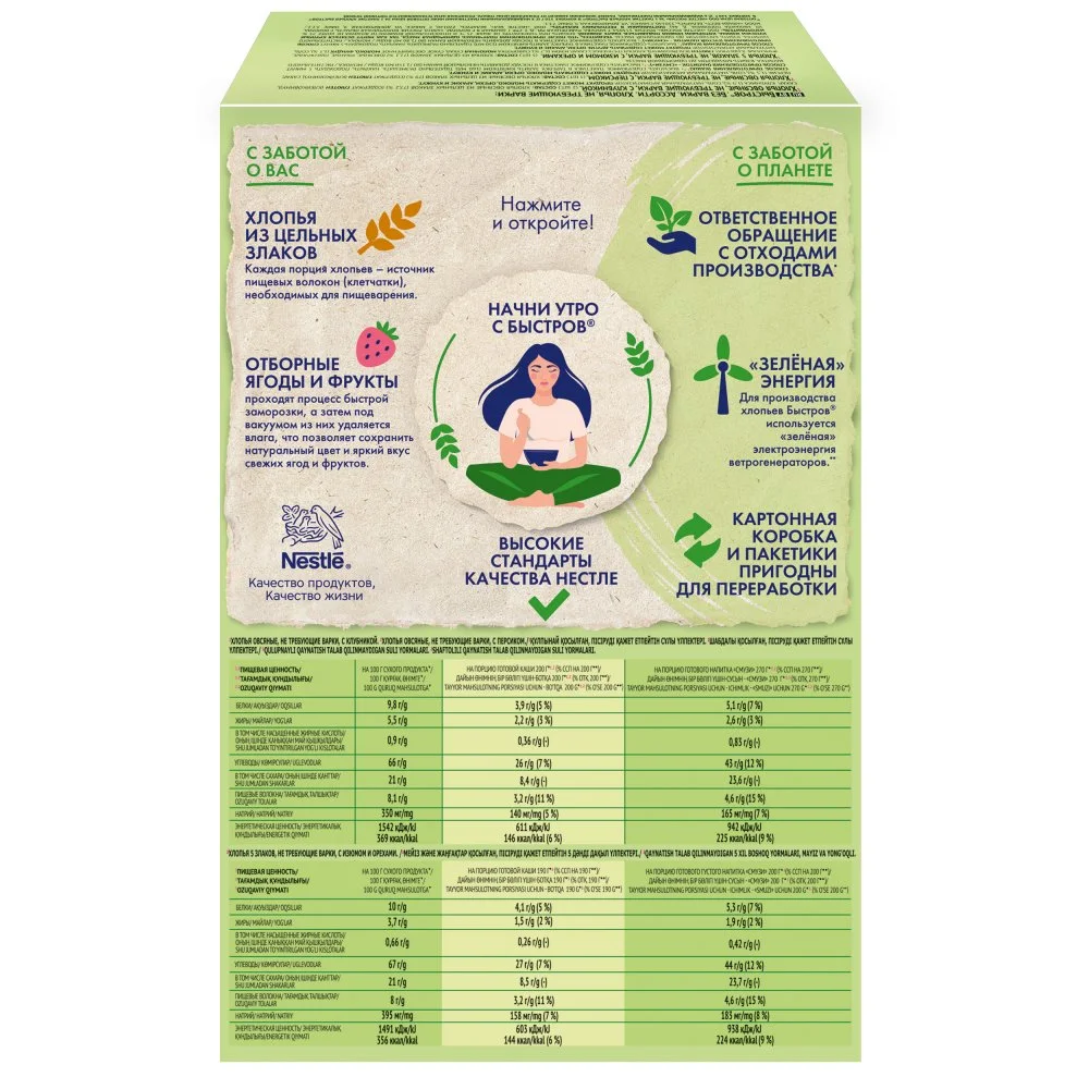 Быстров®. Ассорти. Хлопья овсяные, не требующие варки: с клубникой; с персиком; с изюмом и орехами. 320г
