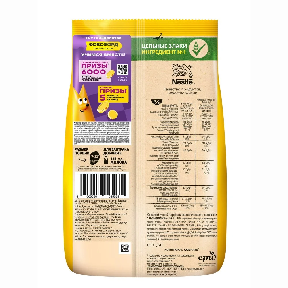 ХРУТКА DUO. Готовый шоколадный завтрак, обогащенный кальцием 230г