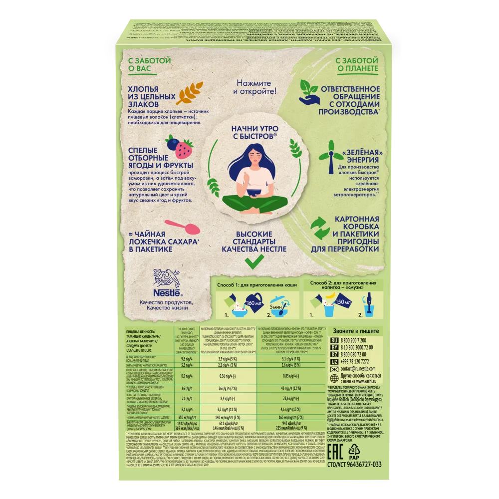 Быстров®. Без варки. Ассорти. Хлопья овсяные, не требующие варки.240г