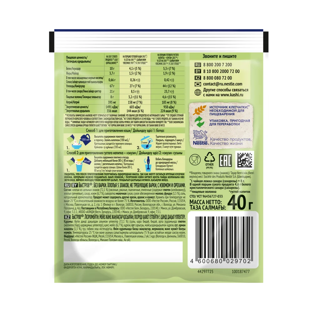Быстров®. Без варки. Хлопья 5 злаков, не требующие варки, с изюмом и орехами. 40г