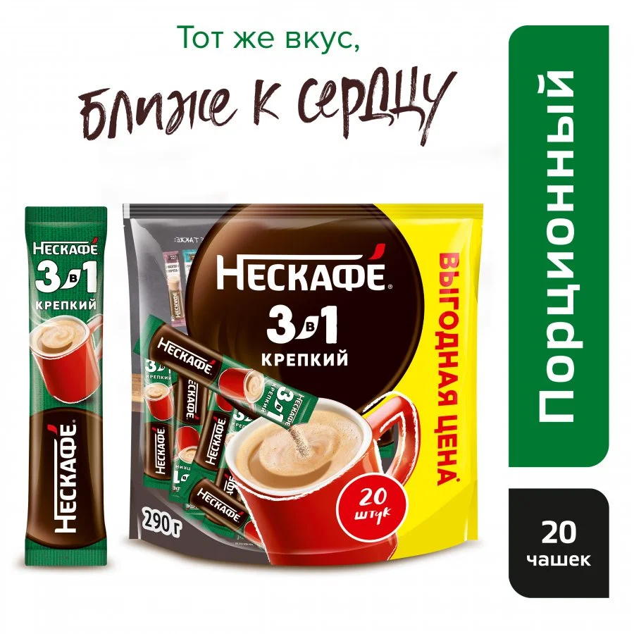 14,5 г х 20 шт. Пакет. NESCAFÉ® 3в1 Крепкий. Напиток кофейный, растворимый, порционный