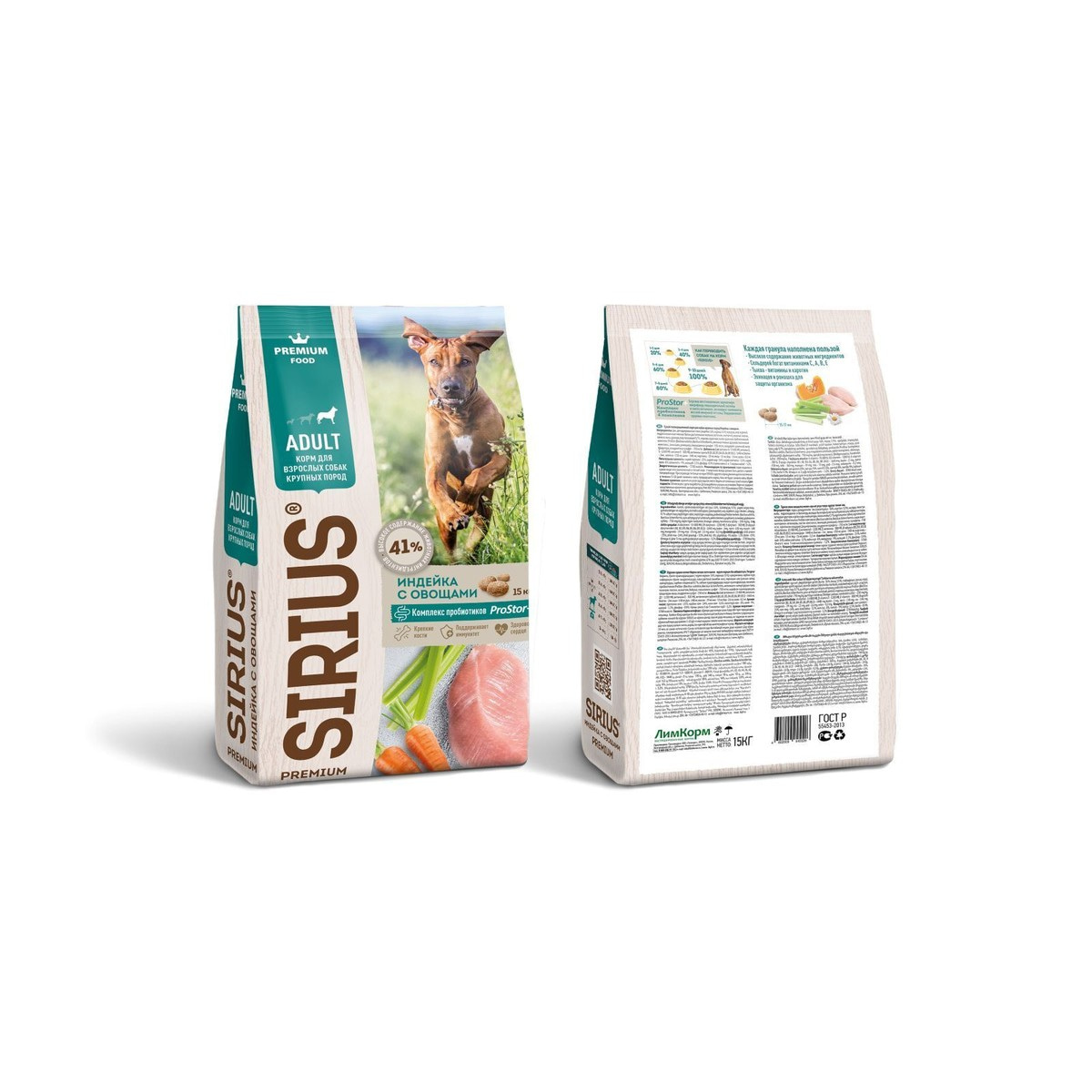 Сухой корм премиум класса SIRIUS для взрослых собак крупных пород индейка с овощами, 2 кг