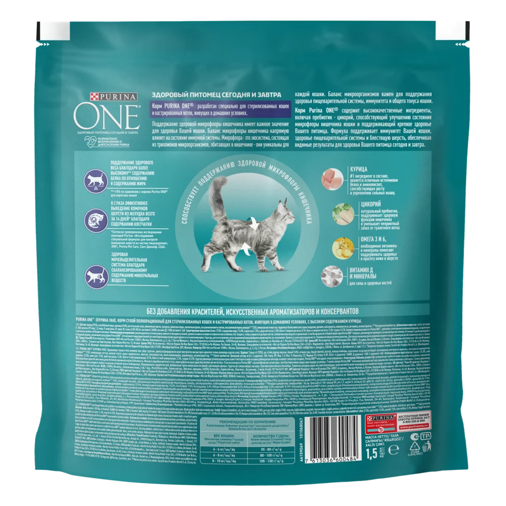 Сухой корм Purina ONE® для стерилизованных кошек и кастрированных котов, живущих в домашних условиях, с высоким содержанием курицы и цельными злаками, Пакет, 1,5 кг