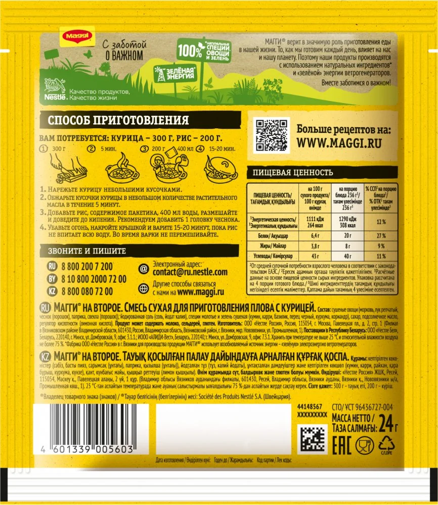 МАГГИ®. На второе. Смесь сухая для приготовления плова с курицей. 24 г