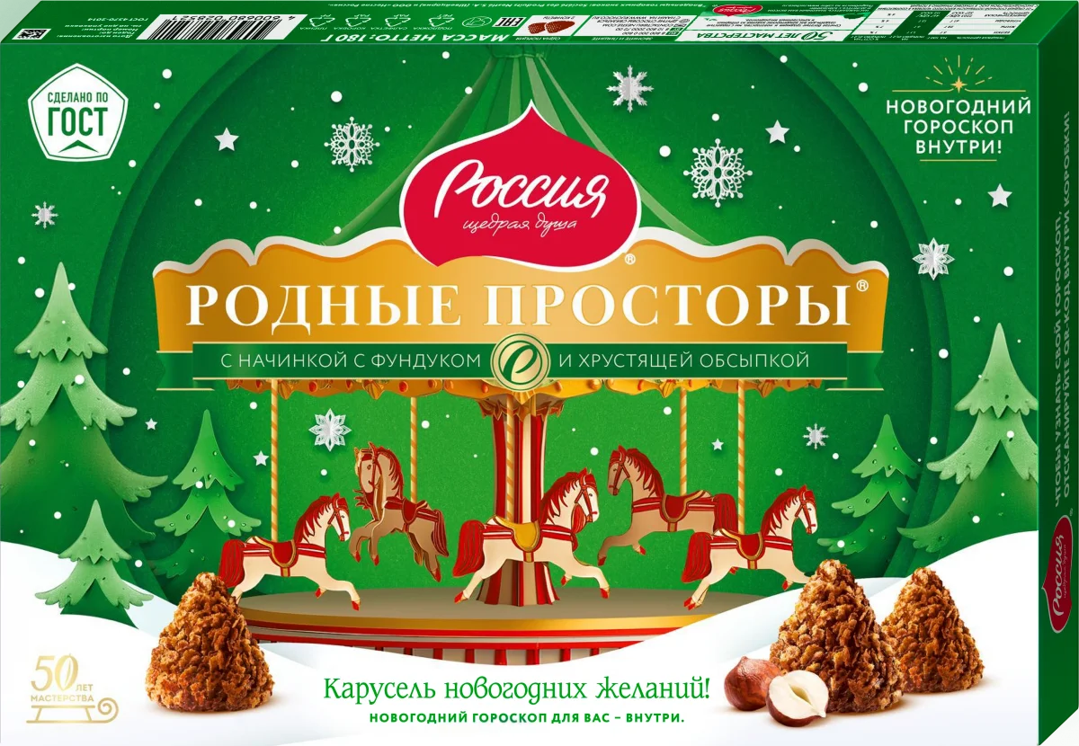 Родные Просторы®. Фундук и вафельная крошка с какао. Конфета глазрованная шоколадной глазурью с корпусом на основе жиров с фундуком. 180г