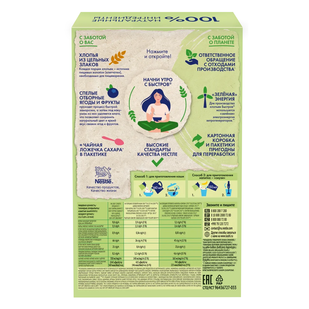 Быстров®. Без варки. Хлопья овсяные, не требующие варки, с черникой.240г