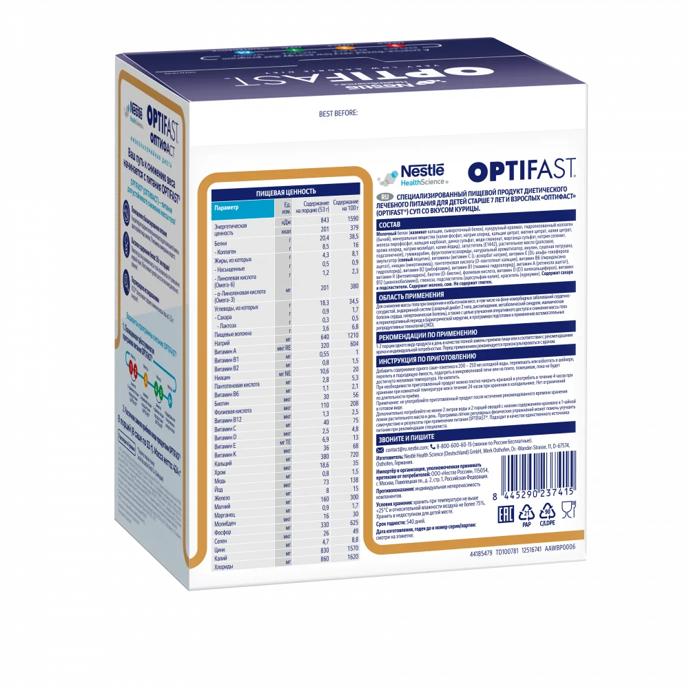 OPTIFAST SOUP Курица 8x53г