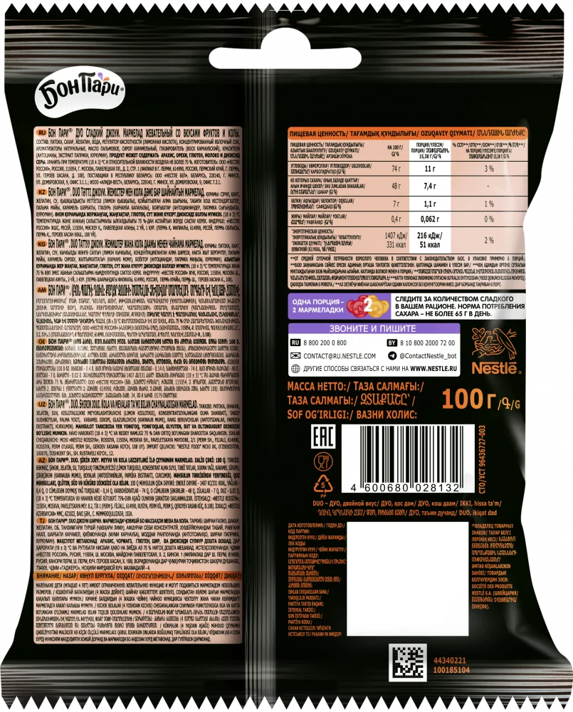 БОН ПАРИ® ДУО Сладкий джоуи. Мармелад жевательный со вкусами фруктов и колы