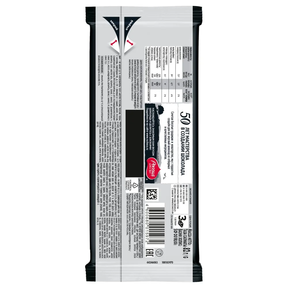 «Россия» - щедрая душа! ® КОФЕ С МОЛОКОМ Молочный шоколад с добавлением кофе. 82г