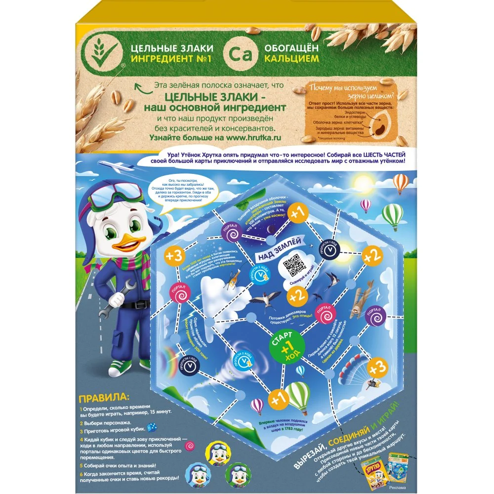 ХРУТКА. Готовый шоколадный завтрак, обогащенный кальцием 350г