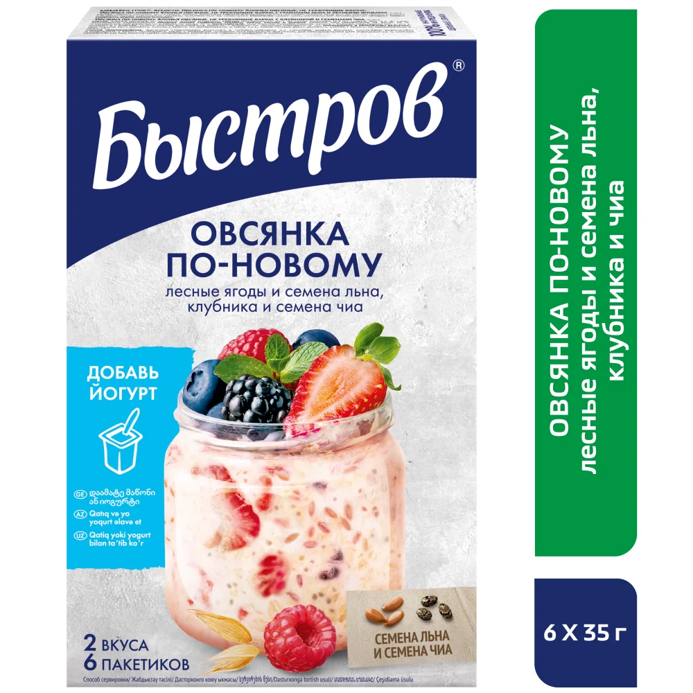 Быстров®. Ассорти. Овсянка по-новому. Хлопья овсяные, не требующие варки:  с семенами льна и лесными ягодами; с клубникой и семенами чиа. 210г