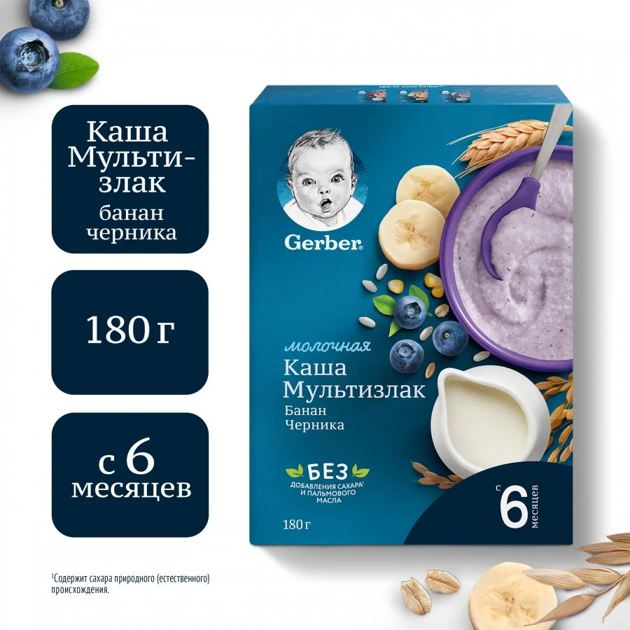 Каша Gerber молочная мультизлаковая с бананом и черникой с 6 месяцев 180г