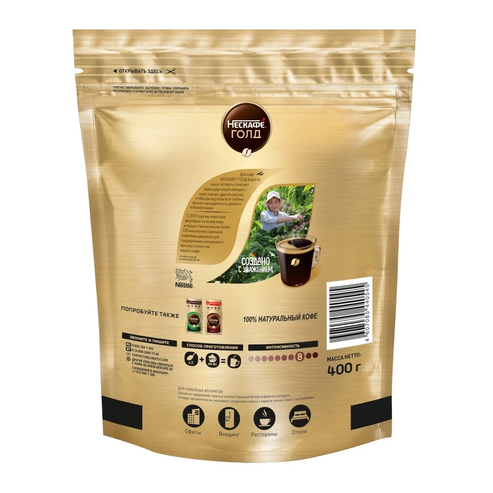 NESCAFÉ® GOLD Barista / НЕСКАФÉ® ГОЛД Бариста. Натуральный растворимый сублимированный кофе с добавлением натурального жареного молотого кофе.