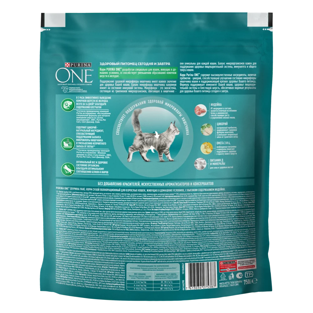Сухой корм Purina ONE® для взрослых кошек, живущих в домашних условиях, с высоким содержанием индейки и цельными злаками, Пакет, 750 г