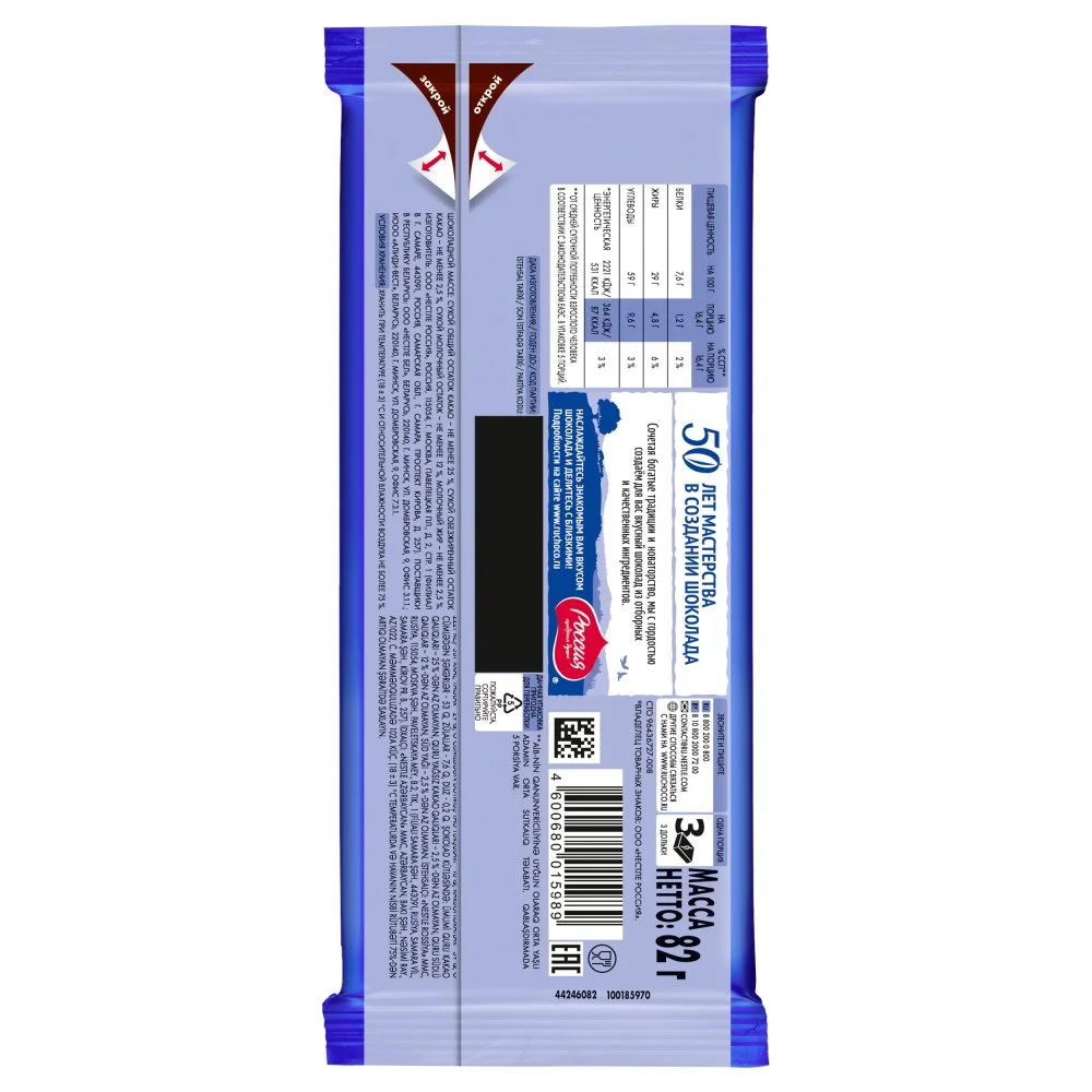 «Россия» - щедрая душа!®. Молочный шоколад с миндалем и вафлей. 82г