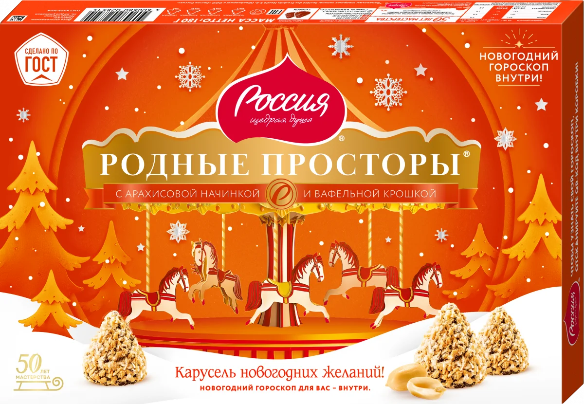 Коробки конфет «РОССИЯ» — ЩЕДРАЯ ДУША! Родные просторы с арахисовой начинкой 180г