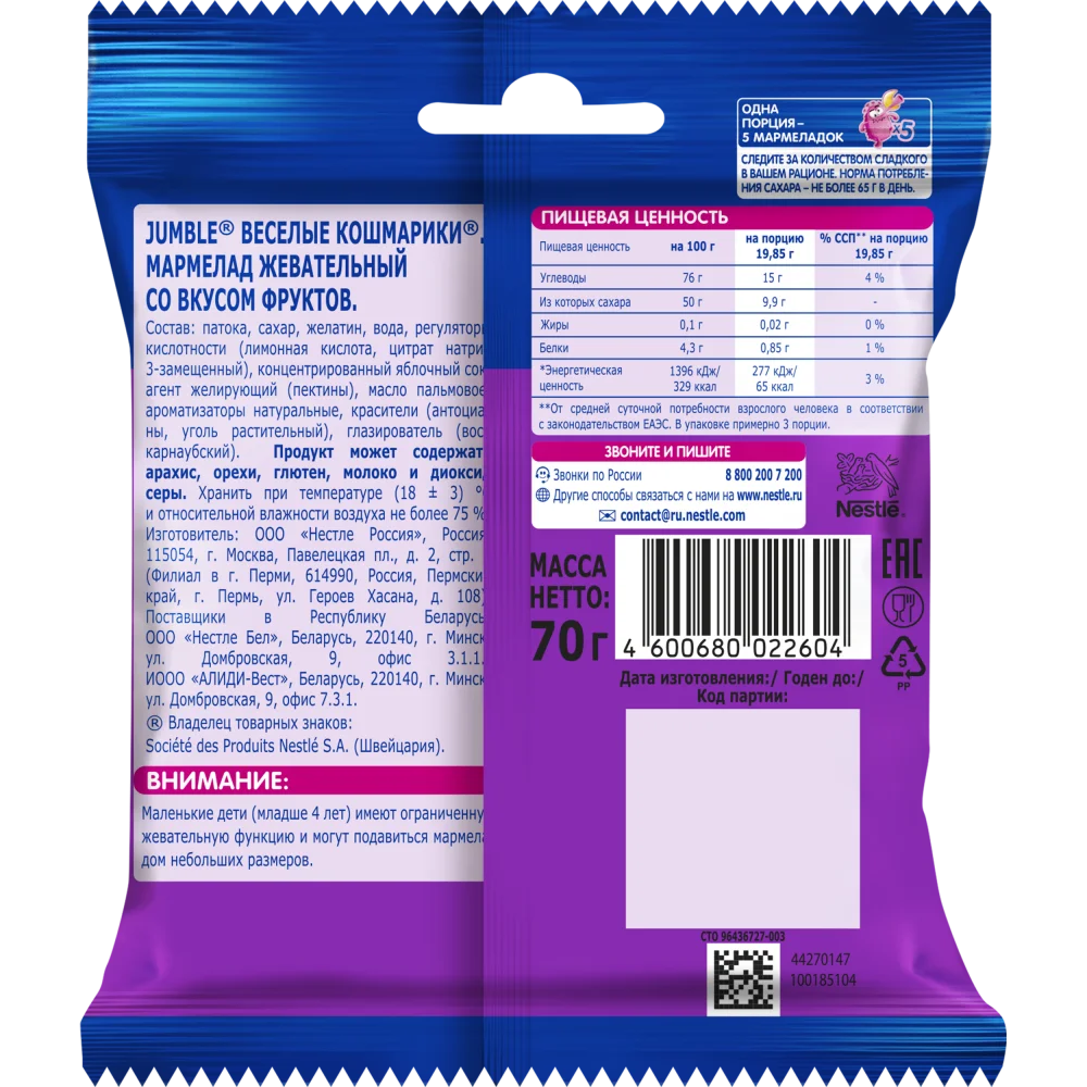 Jumble® Веселые кошмарики®. Мармелад жевательный со вкусом фруктов. 70г