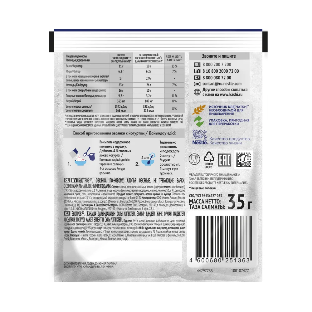 Быстров®. Ассорти. Овсянка по-новому. Хлопья овсяные, не требующие варки: с семенами льна и лесными ягодами; с клубникой и семенами чиа. 35г. (20 пакетиков)