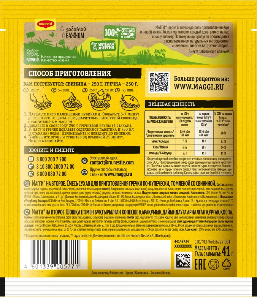 МАГГИ®. На второе. Смесь сухая для приготовления гречки по - купечески, томленой со свининой. 41 г