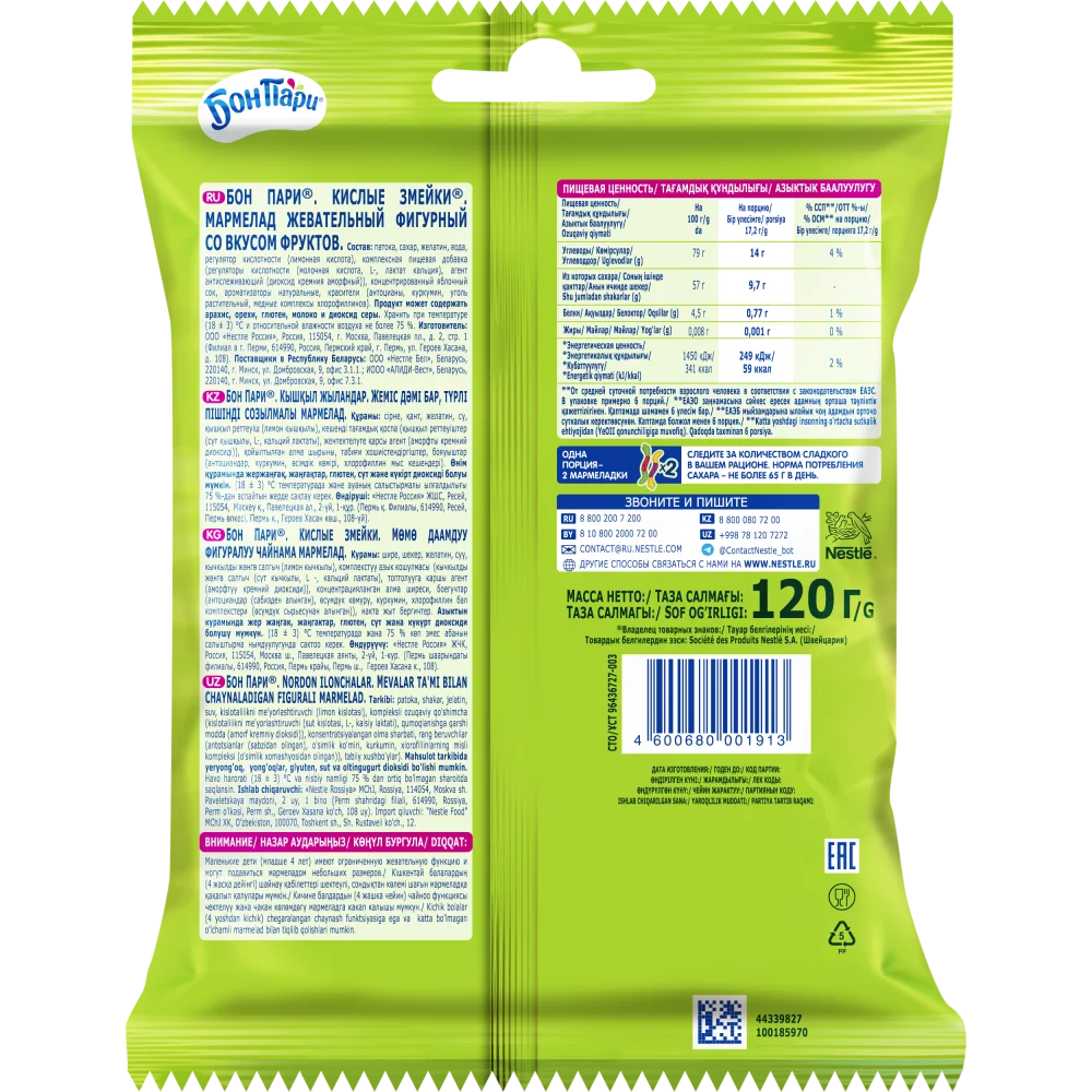 БОН ПАРИ®  КИСЛЫЕ ЗМЕЙКИ. МАРМЕЛАД ЖЕВАТЕЛЬНЫЙ ФИГУРНЫЙ СО ВКУСОМ ФРУКТОВ. 120г
