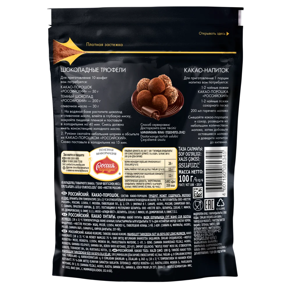 РОССИЙСКИЙ Какао порошок ГОСТ 100г