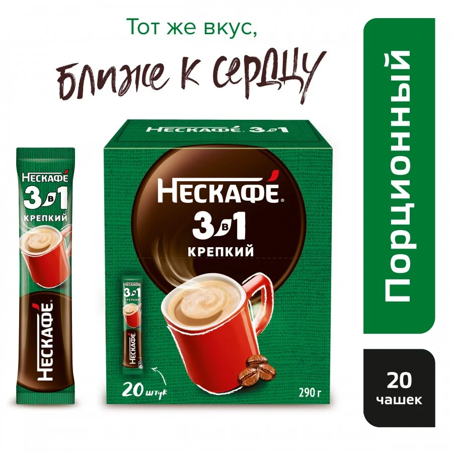 14,5 г х 20 шт. Шоубокс. NESCAFÉ® 3в1 Крепкий. Напиток кофейный, растворимый, порционный