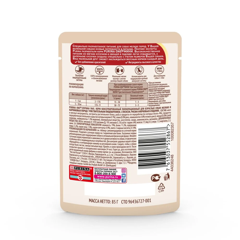 Влажный корм Purina ONE® Мини Чувствительное пищеварение для взрослых собак мелких пород с чувствительным пищеварением, с лососем, рисом и морковью в подливе, Пауч, 85 г
