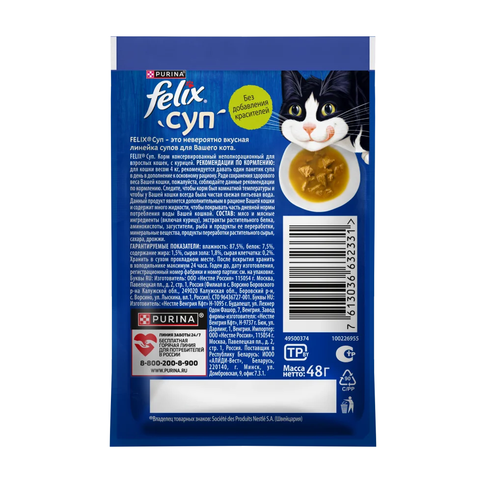 Влажный корм Felix Суп для взрослых кошек, с курицей, пауч, 48г