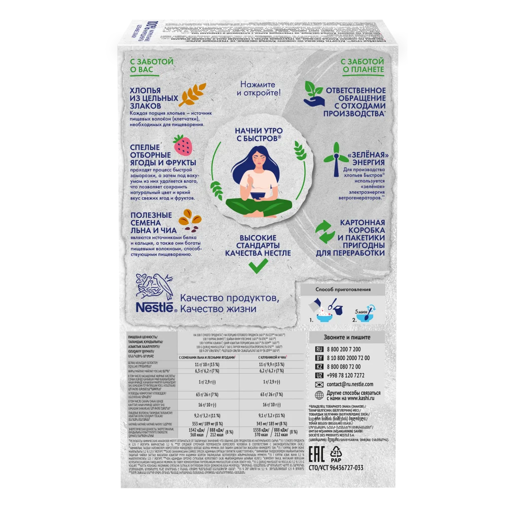 Быстров®. Ассорти. Овсянка по-новому. Хлопья овсяные, не требующие варки:  с семенами льна и лесными ягодами; с клубникой и семенами чиа. 210г