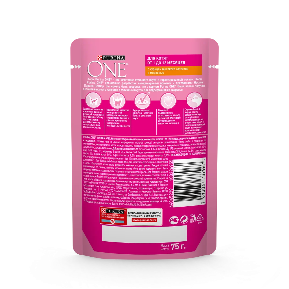 Влажный корм Purina ONE® для котят, с курицей и морковью, Пауч, 75 г