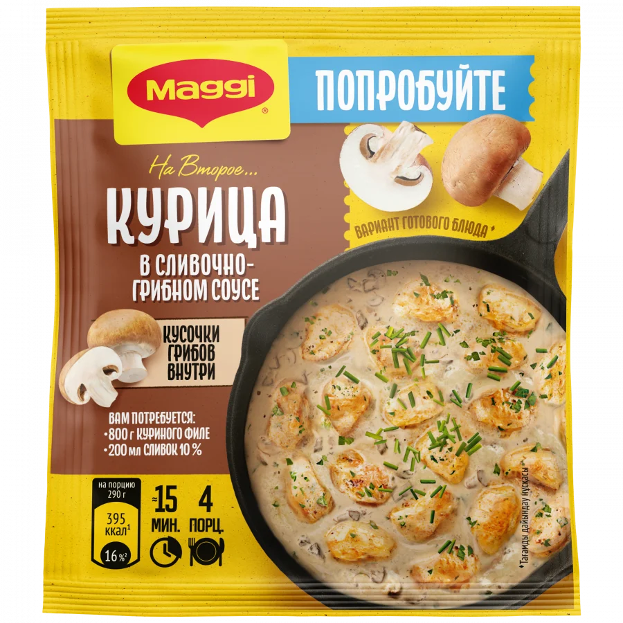 МАГГИ®. На второе. Смесь сухая для приготовления курицы в сливочно-грибном соусе. 26г