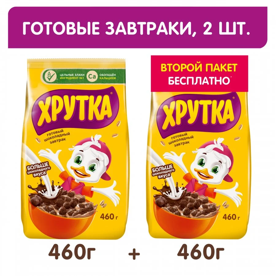 ХРУТКА. Готовый шоколадный завтрак, обогащенный кальцием (460г + 460г)