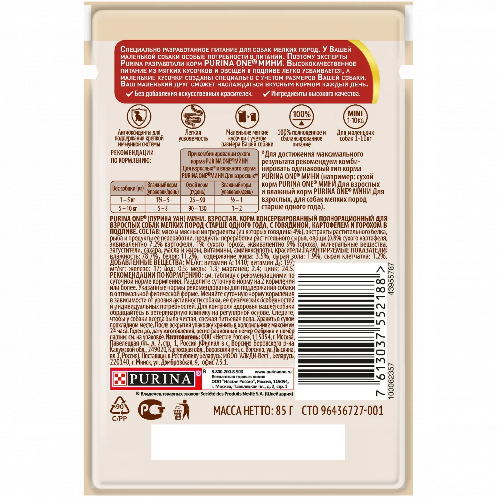 Влажный корм Purina ONE® Мини Взрослая для собак мелких пород старше 1 года, с говядиной, картофелем и горохом в подливе, Пауч, 85 г