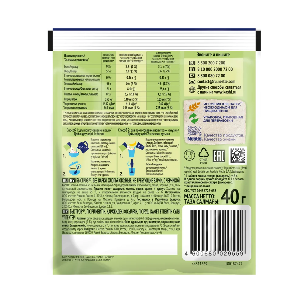 Быстров®. Без варки. Хлопья овсяные, не требующие варки, с черникой.40г