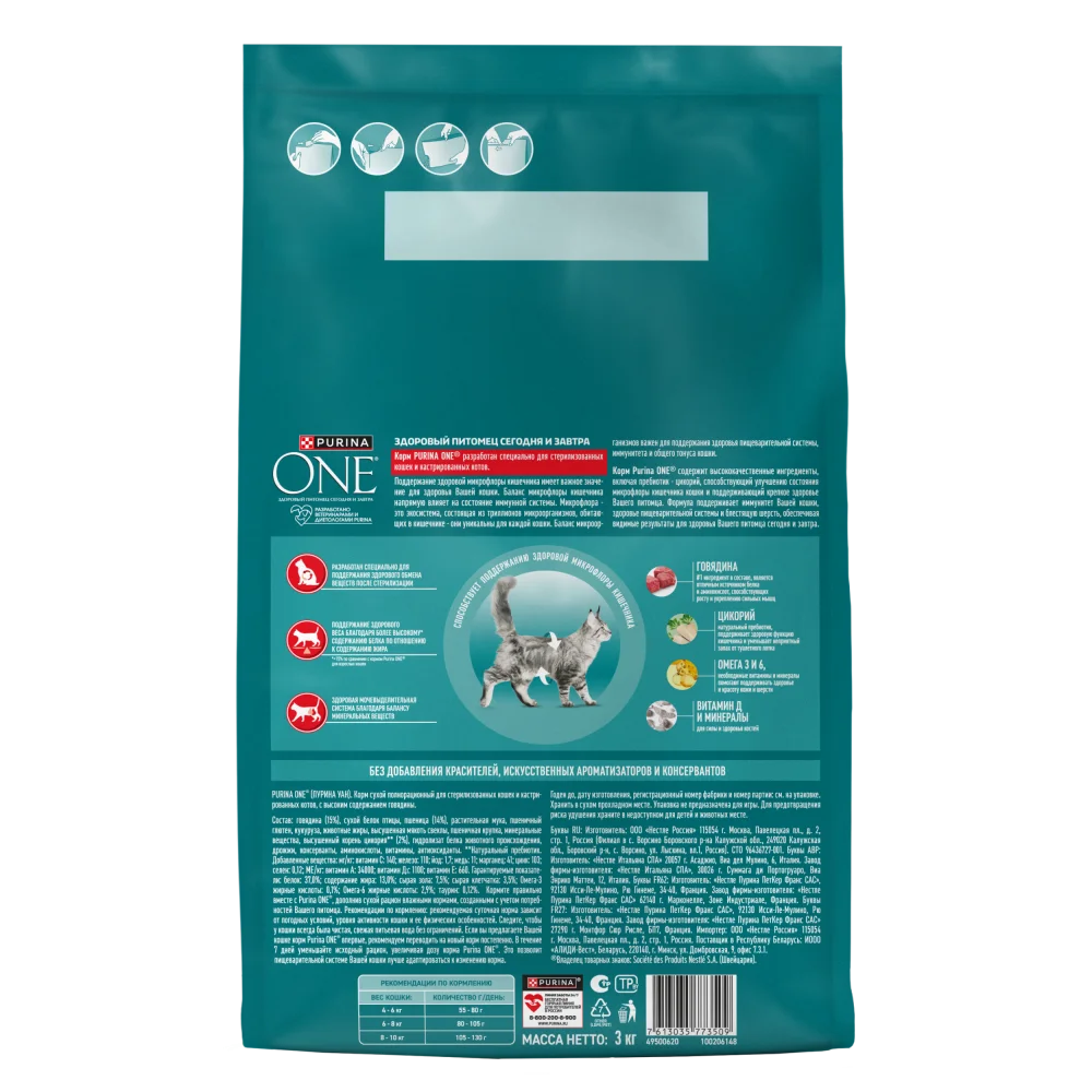 Сухой корм Purina ONE® для стерилизованных кошек и кастрированных котов, с высоким содержанием говядины и пшеницей, Пакет, 3 кг