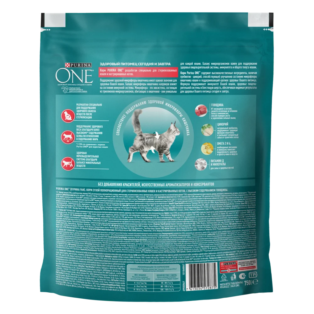 Сухой корм Purina ONE® для стерилизованных кошек и кастрированных котов, с высоким содержанием говядины и пшеницей, Пакет, 750 г